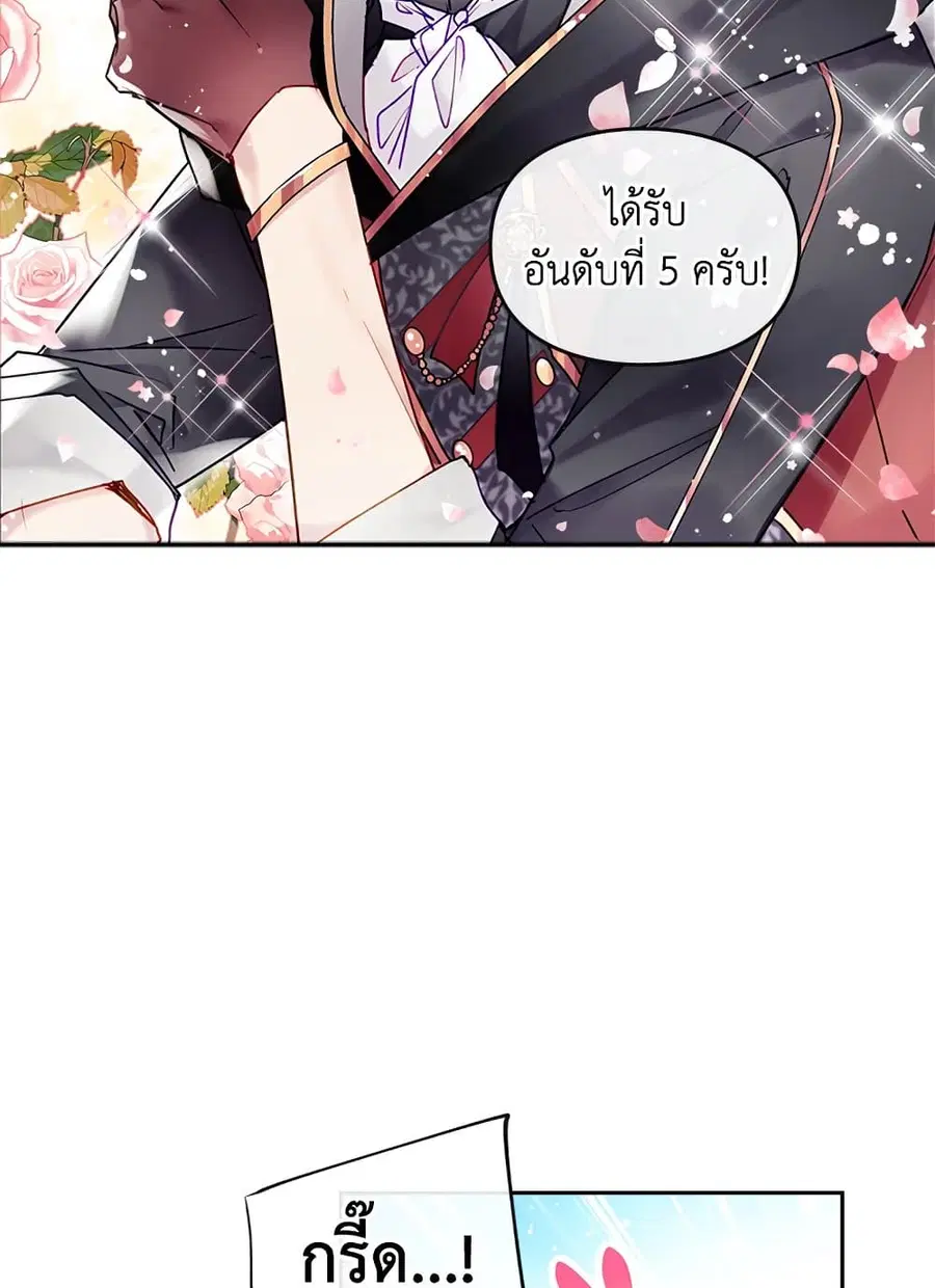 Death Is The Only Ending For The Villainess ตอนที่ 90 หน้า 9