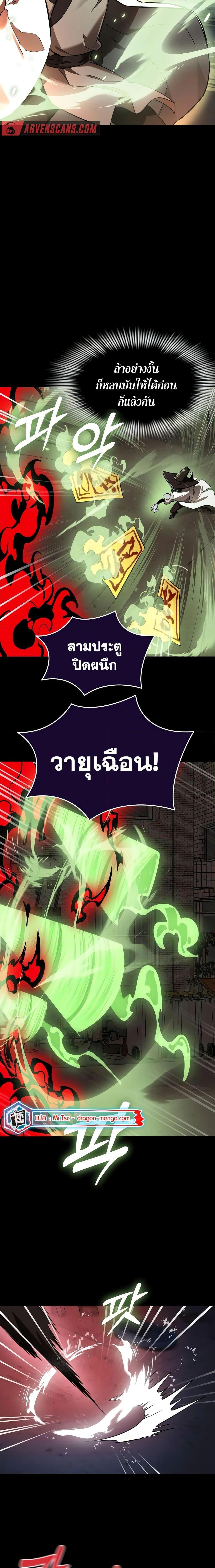 Reincarnation Path of The Underworld King ยอมรา ผู้พิพากษาจากนรก ตอนที่ 11 หน้า 5