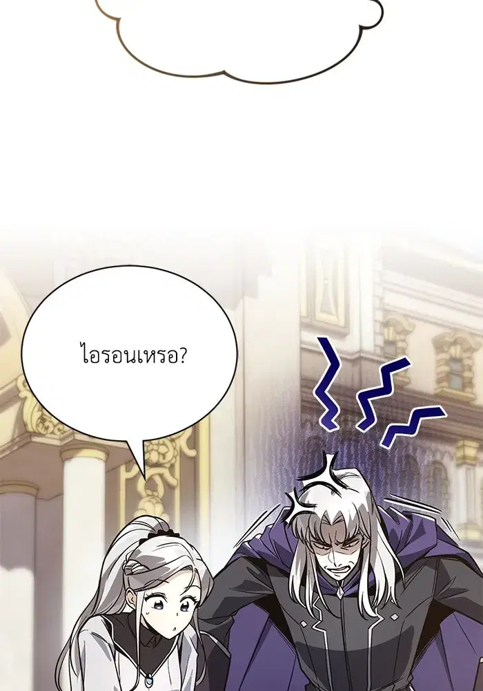 The Lazy Lord Masters the Sword ตอนที่ 123 หน้า 137