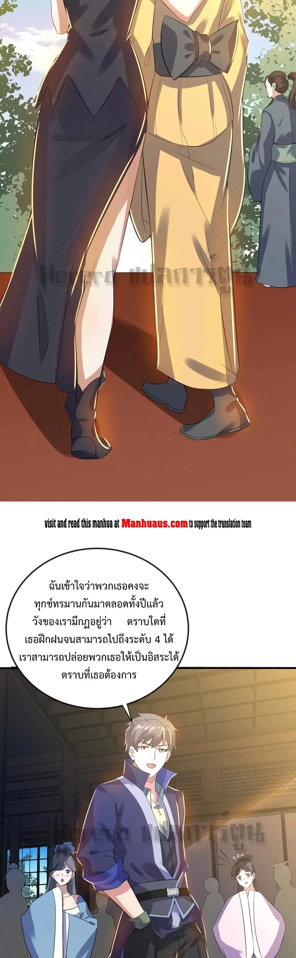 Super Warrior in Another World ตอนที่ 171 หน้า 22