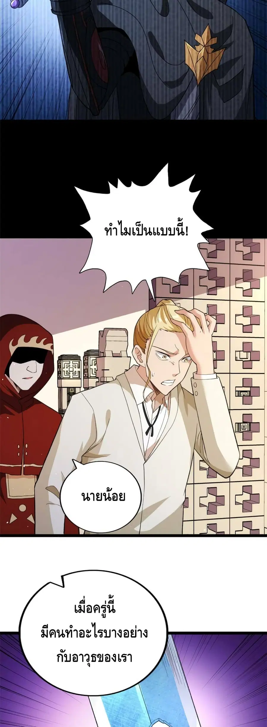 I Have 999 Skills ตอนที่ 82 หน้า 8