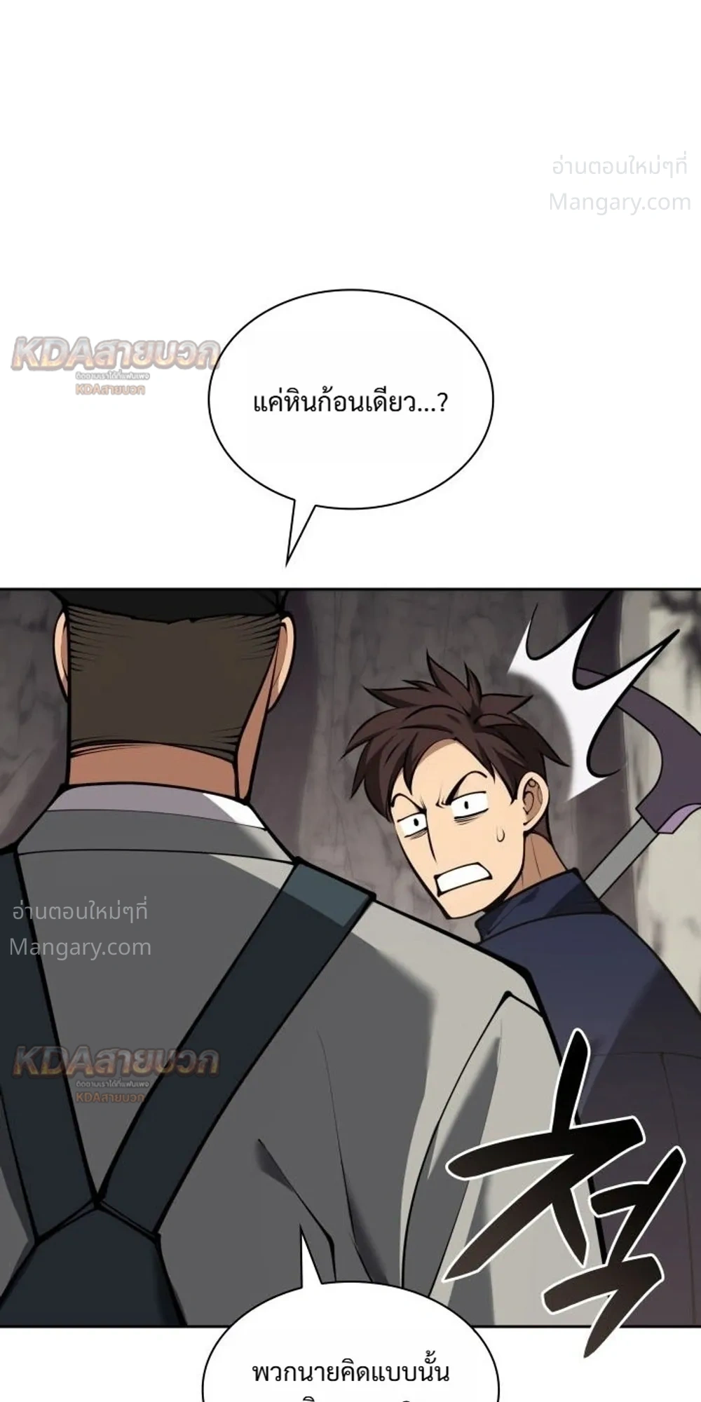 Overgeared (Remake) ตอนที่ 330 หน้า 14