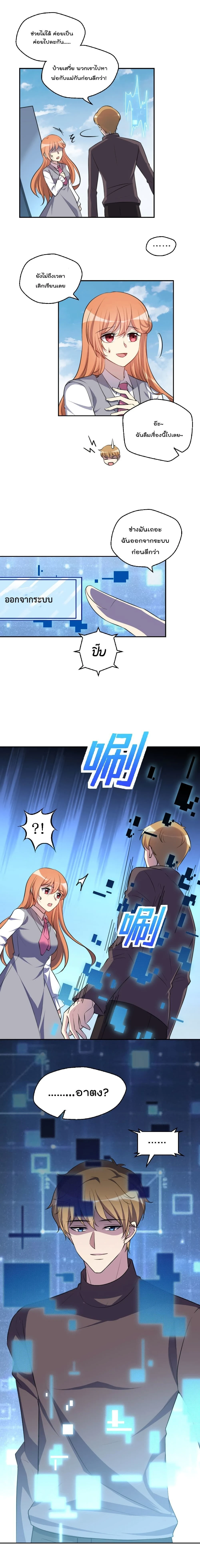Game Over Again – เกมโอเวอร์อีกครั้ง ถ้าฉันเผลอไปตอบตกลง ตอนที่ 4 หน้า 8