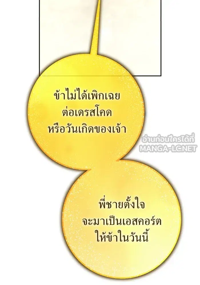 Your Throne ตอนที่ 128 หน้า 87