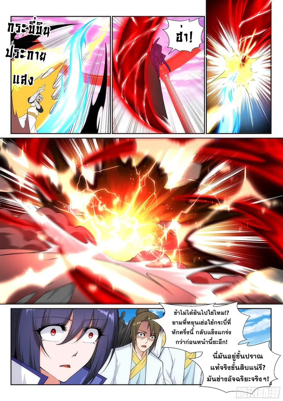 Against the Gods ตอนที่ 144 หน้า 6