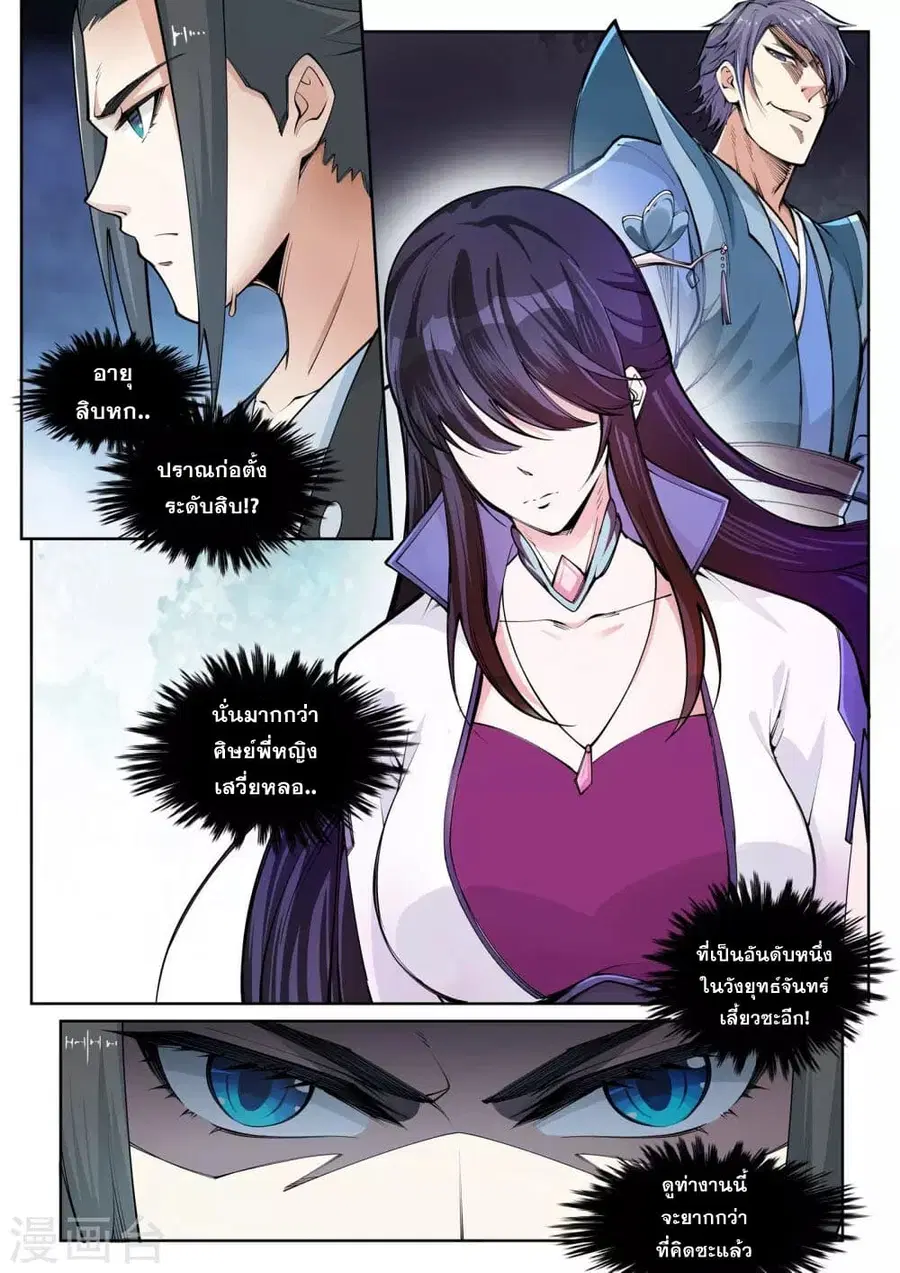 Against the Gods ตอนที่ 55 หน้า 5