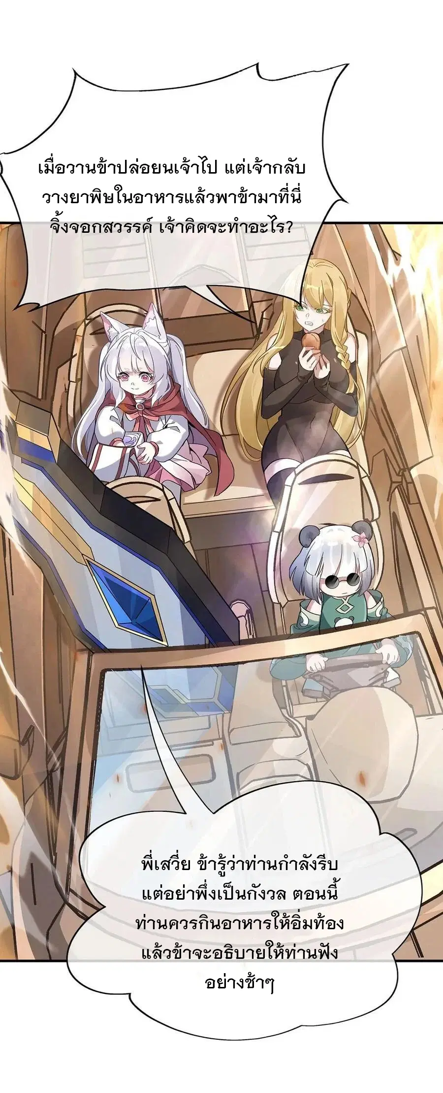 My Female Disciples are all Future Masters of the Heavens ตอนที่ 227 หน้า 6