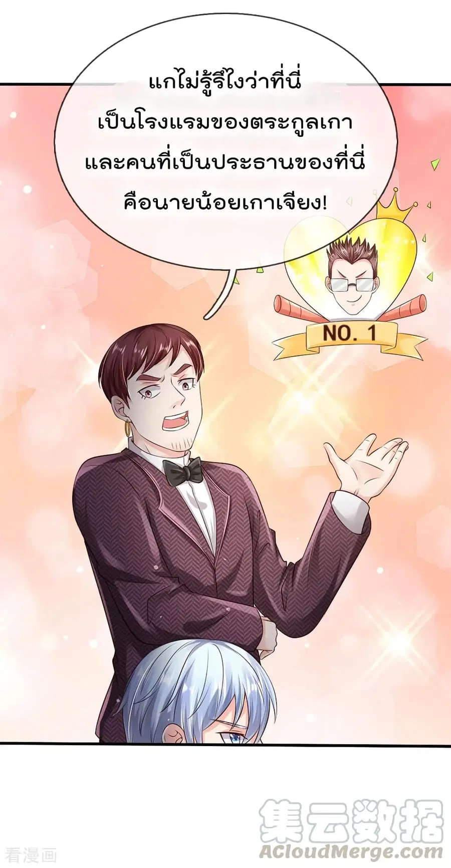 I’m the Great Immortal ตอนที่ 179 หน้า 11