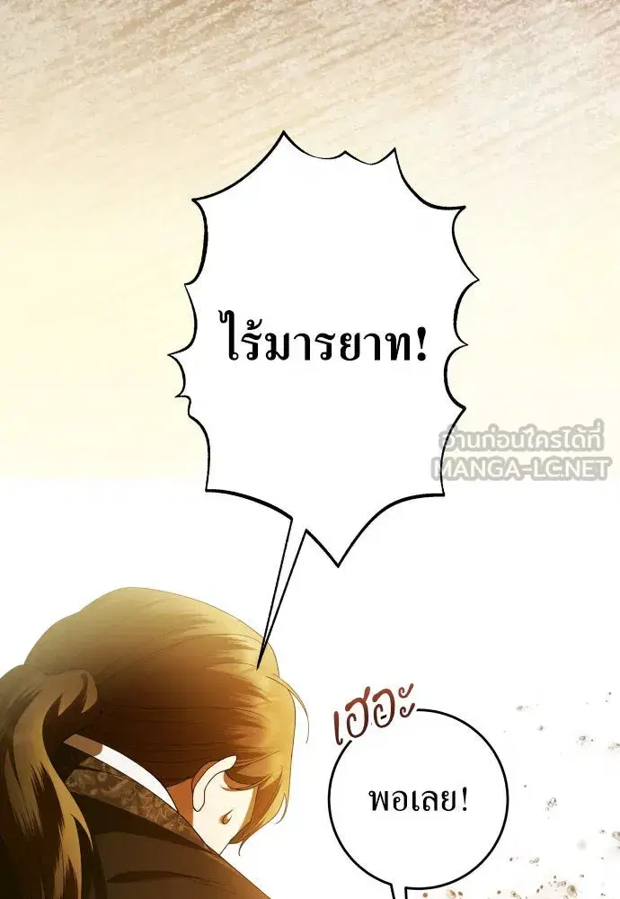 Your Throne ตอนที่ 242 หน้า 78