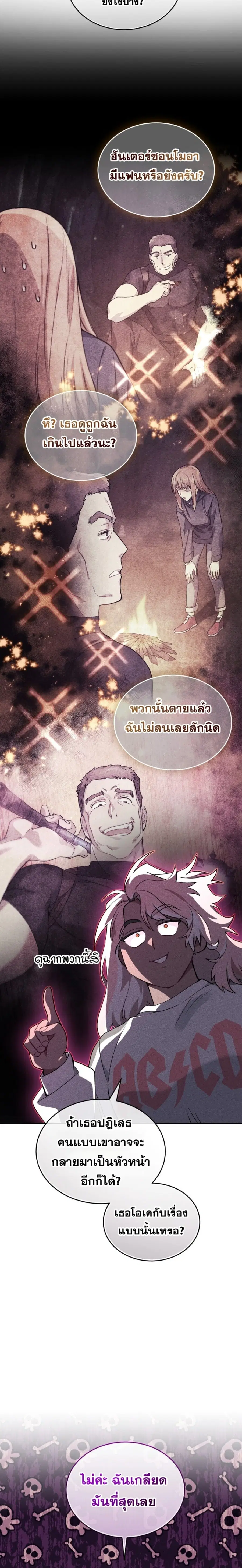 I Stole the Number One Ranker’s Soul ฉันขโมยวิญญาณของแรงเกอร์อันดับ 1 ตอนที่ 54 หน้า 2