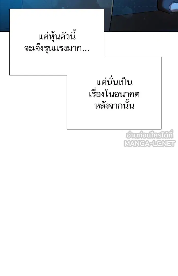 The S-Classes That I Raised (My S-Class Hunters) ตอนที่ 55 หน้า 72