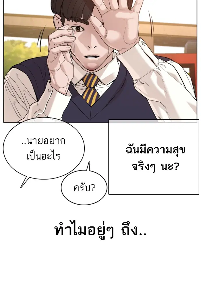 How to Fight ตอนที่ 61 หน้า 101
