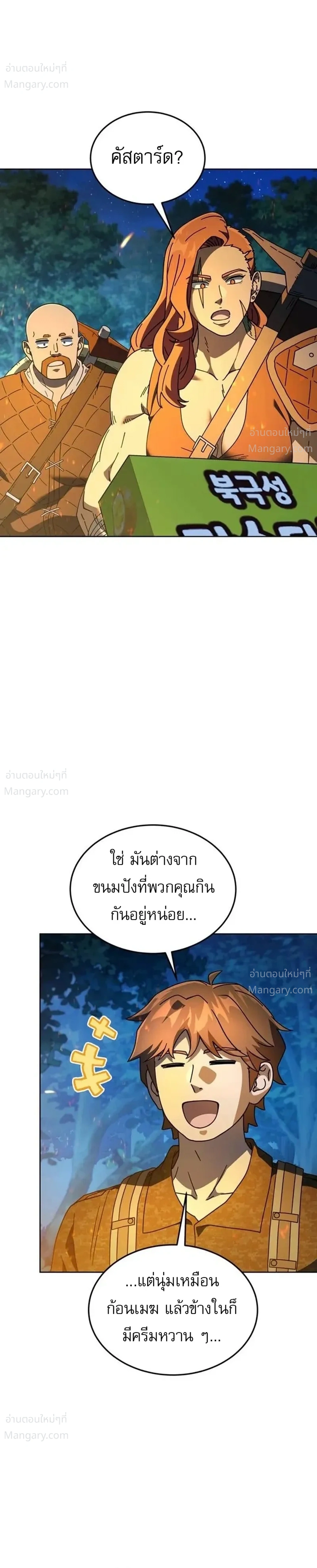 The Otherworldly Everything Store – ร้านสารพัดอย่างต่างโลก ตอนที่ 5 หน้า 24