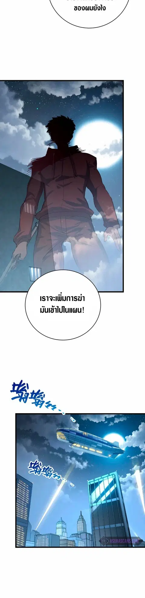 Rise From The Rubble ตอนที่ 142 หน้า 6