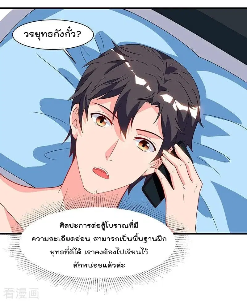 Rebirth Abandoned Less Return ตอนที่ 59 หน้า 5