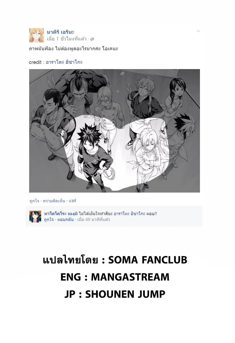 Shokugeki no Soma ตอนที่ 206 หน้า 18