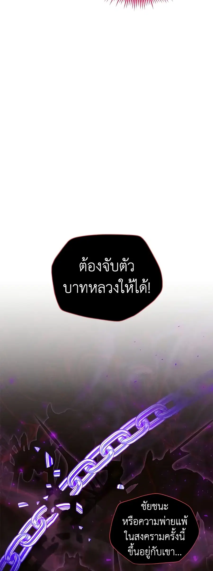 The Soulless Duchess ตอนที่ 112 หน้า 23