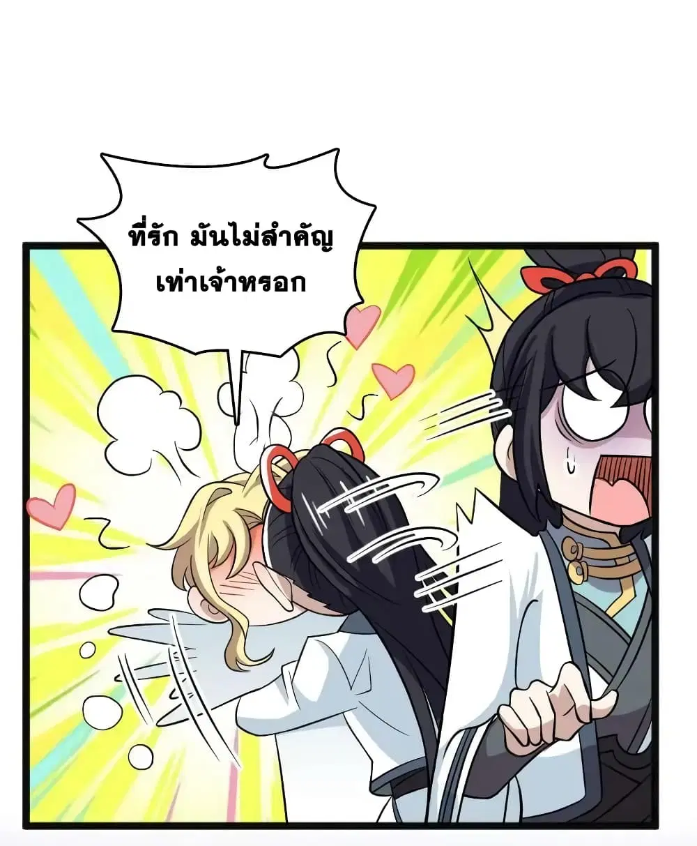 The Martial Emperor’s Life After Seclusion ตอนที่ 178 หน้า 18