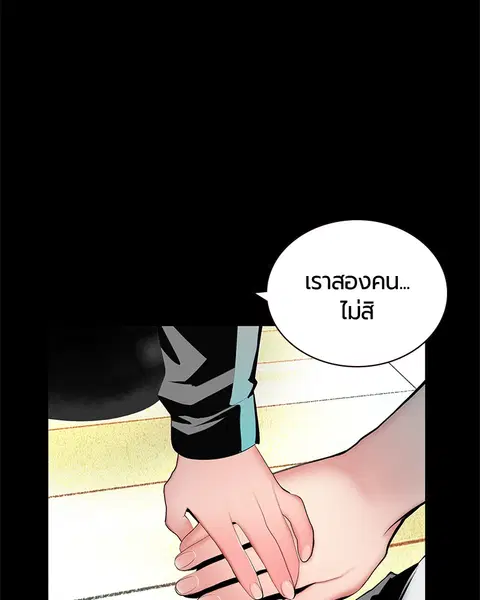 Jungle Juice ตอนที่ 53 หน้า 123