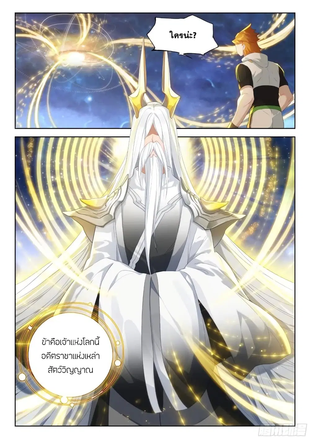 Douluo Dalu IV: Zhongji Douluo ตอนที่ 337 หน้า 11