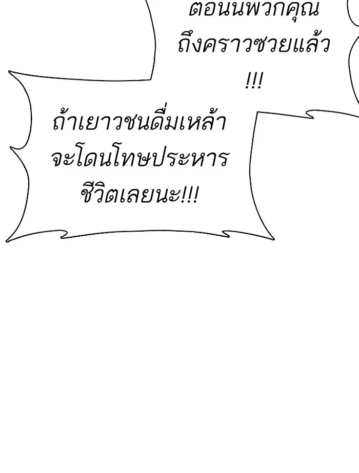 How to Fight ตอนที่ 51 หน้า 99