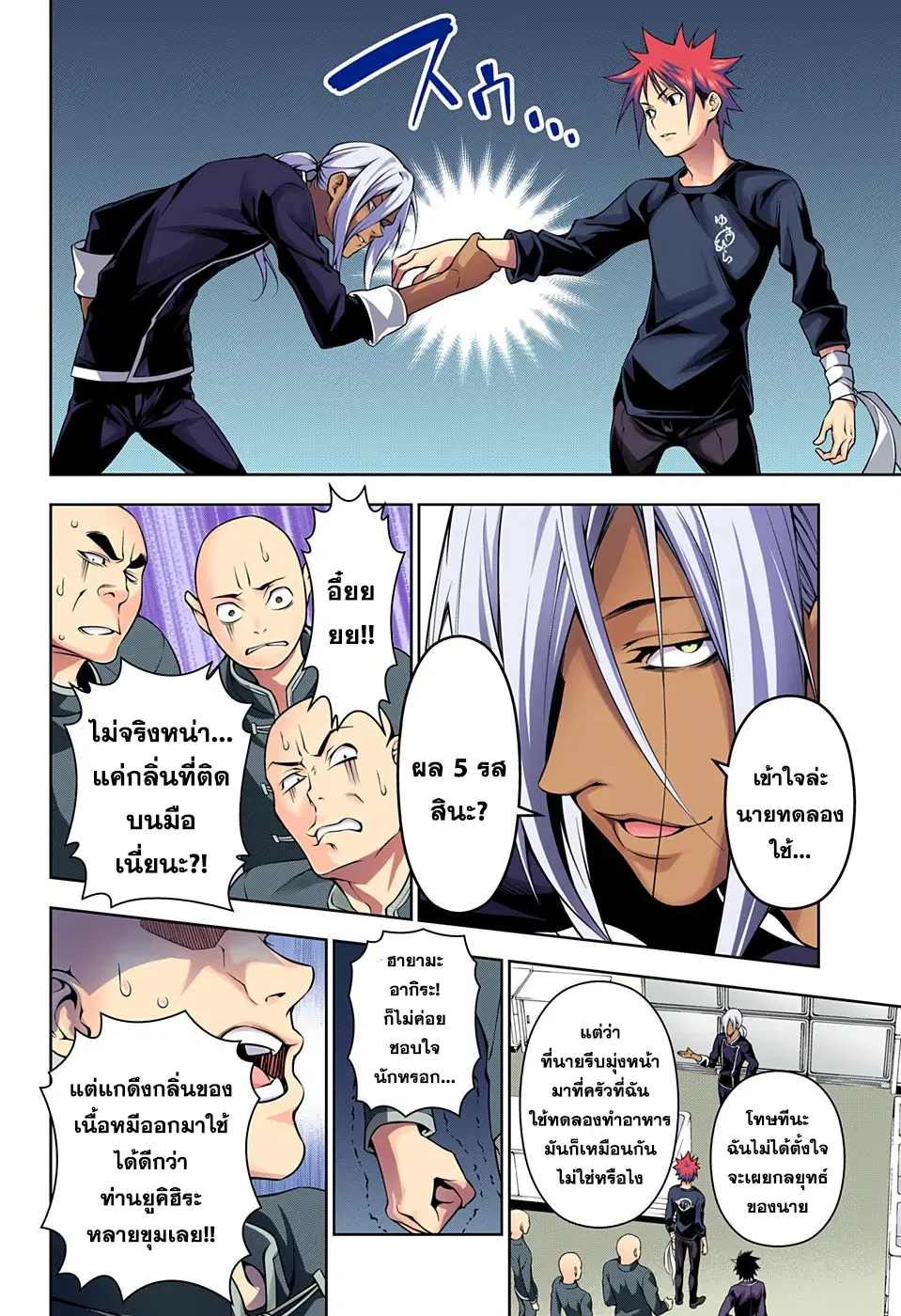 Shokugeki no Soma ตอนที่ 183 หน้า 14