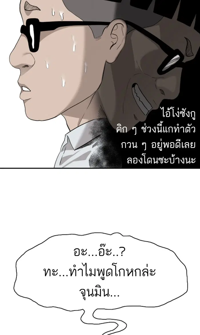 Bad Guy ตอนที่ 95 หน้า 102