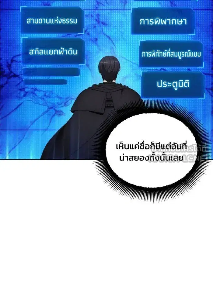How to Live as a Villain ตอนที่ 119 หน้า 90