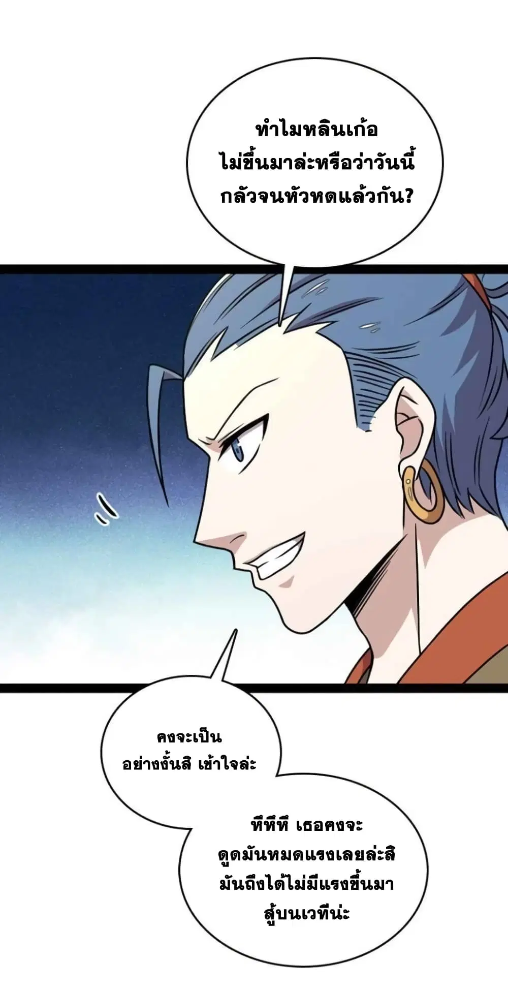 The Martial Emperor’s Life After Seclusion ตอนที่ 139 หน้า 7
