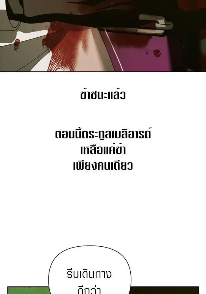 Your Throne ตอนที่ 123 หน้า 92