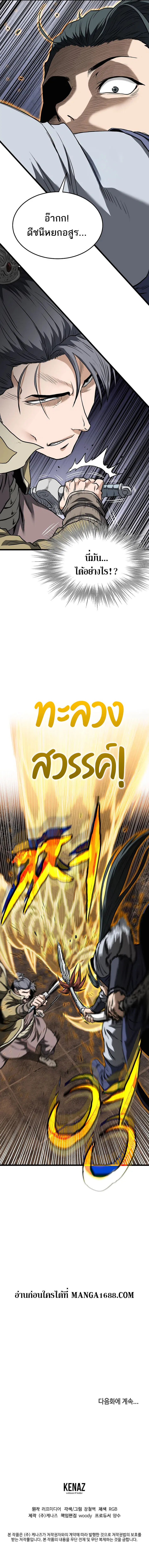 Murim Login ตอนที่ 236 หน้า 15