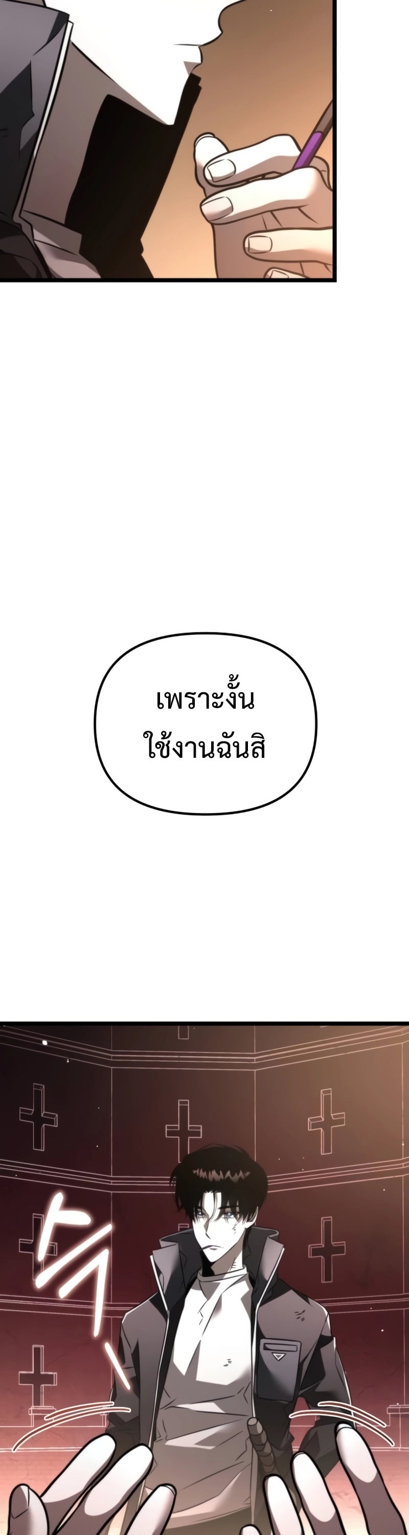 Reincarnator ผู้หวนคืน ตอนที่ 21 หน้า 12