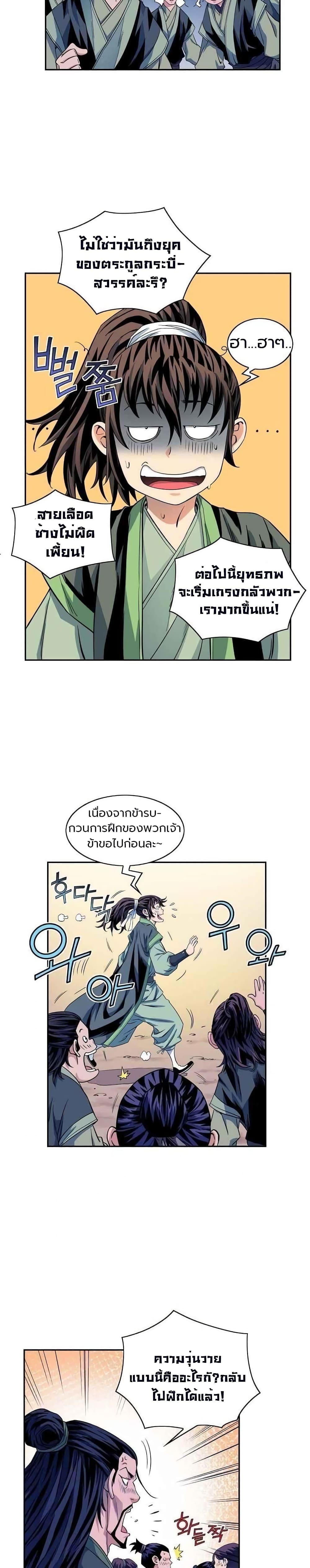 The Scholar Warrior ตอนที่ 16 หน้า 19