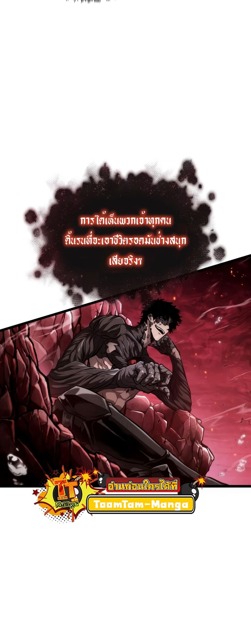 The World After the end โลกหลังการล่มสลาย ตอนที่ 87 หน้า 79