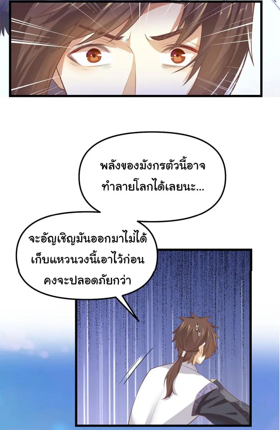 I might be A Fake Fairy ตอนที่ 262 หน้า 5