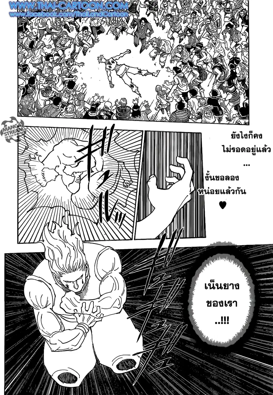 Hunter x Hunter ตอนที่ 357 หน้า 8