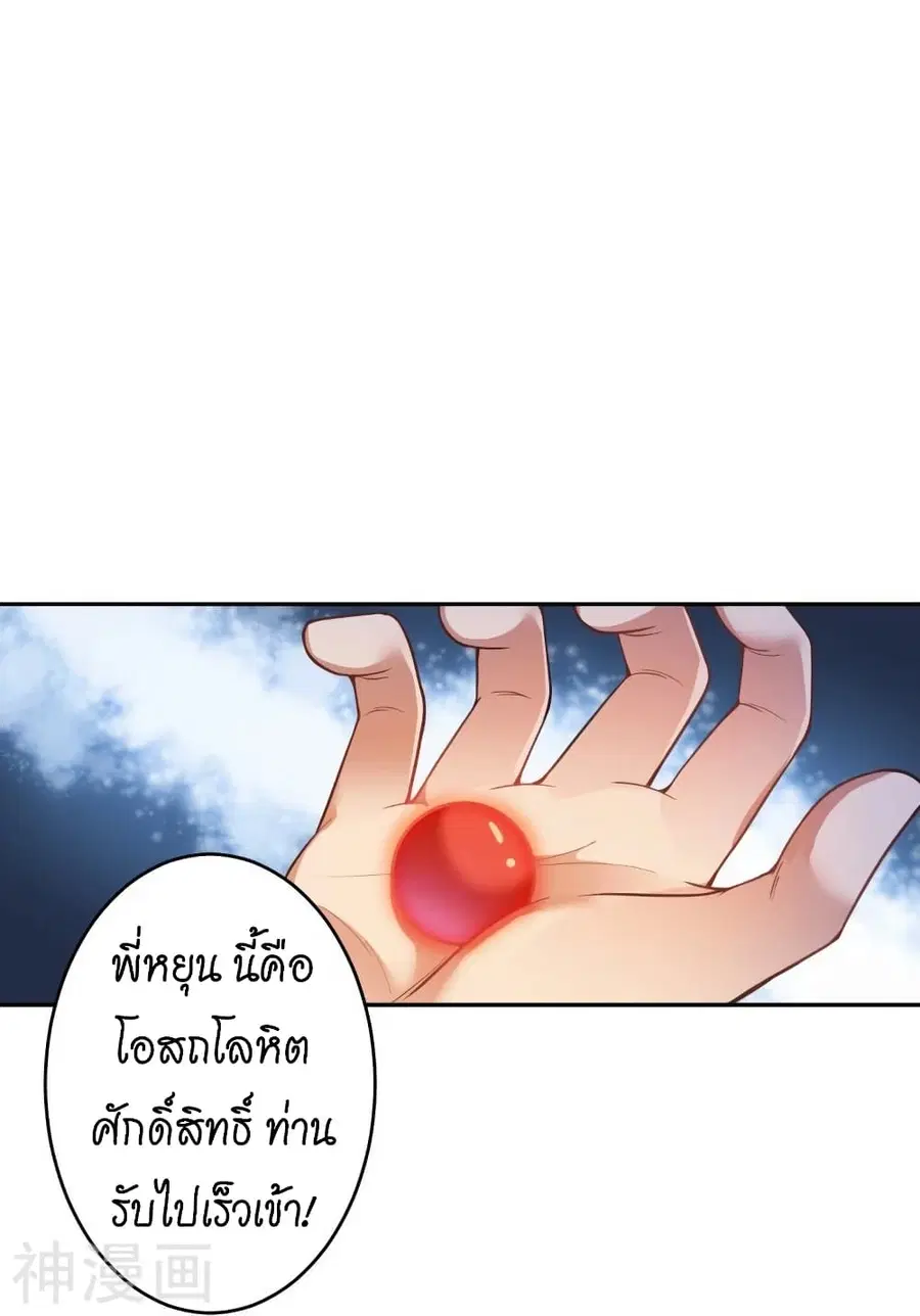 Against the Gods ตอนที่ 464 หน้า 10