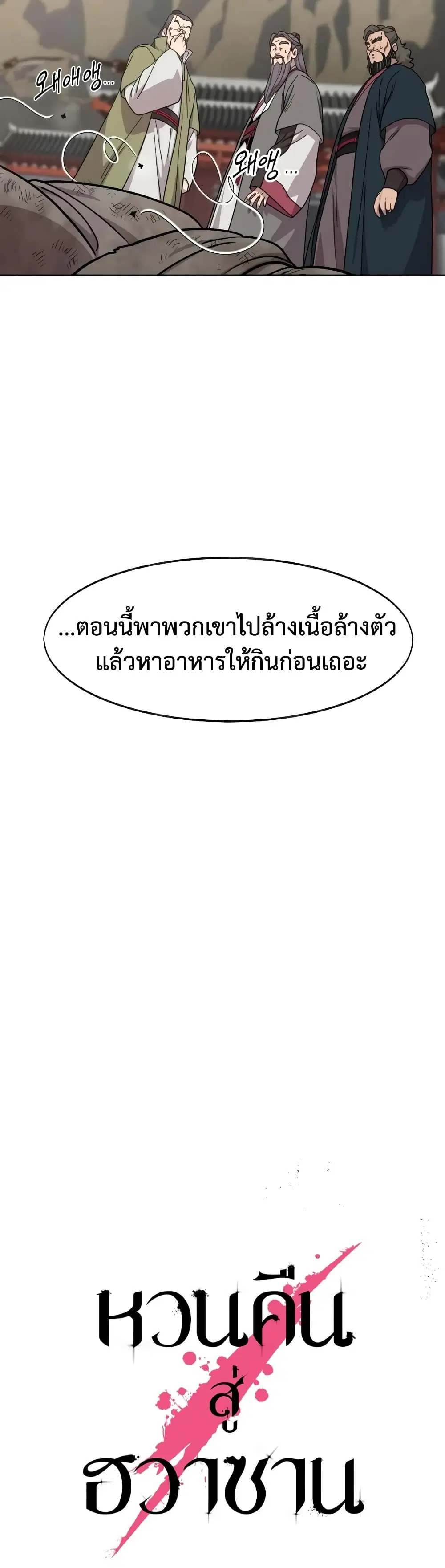 Return of the Mount Hua Sect ตอนที่ 173 หน้า 21