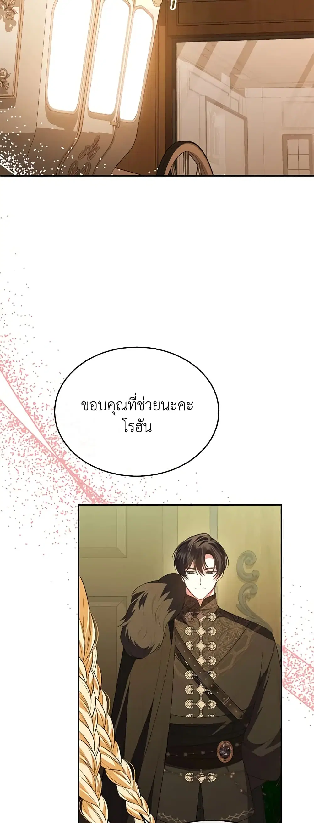 The Real Daughter Is Back ตอนที่ 89 หน้า 36