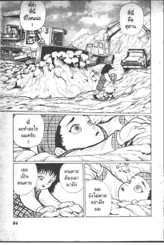 Gakkou Kaidan ตอนที่ 63 หน้า 2