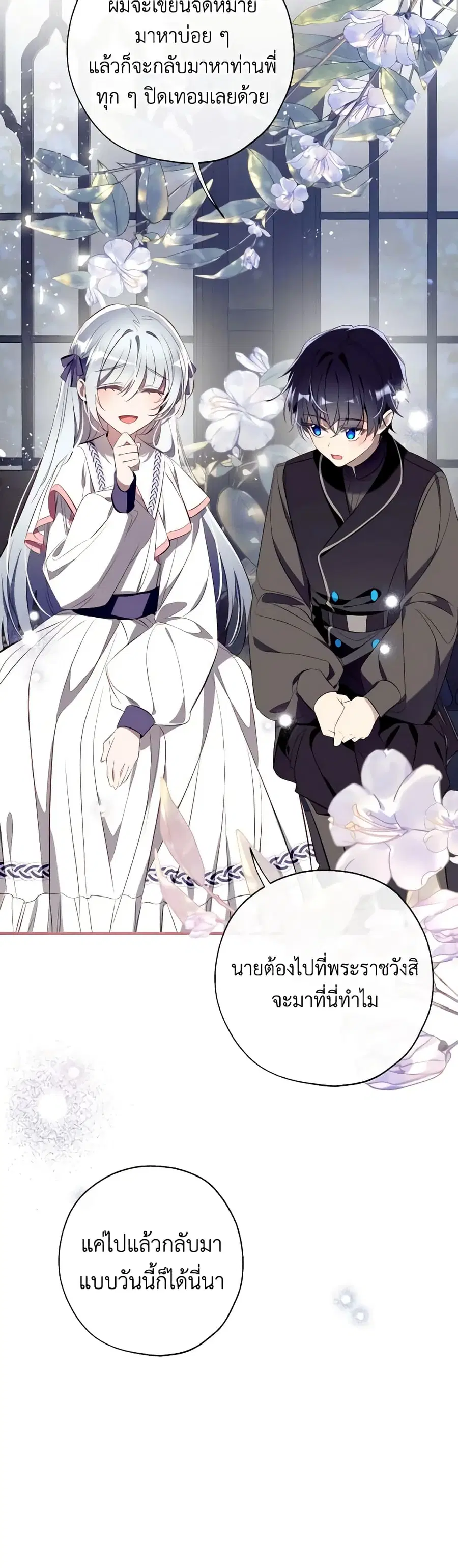 Can We Become a Family? ตอนที่ 106 หน้า 35