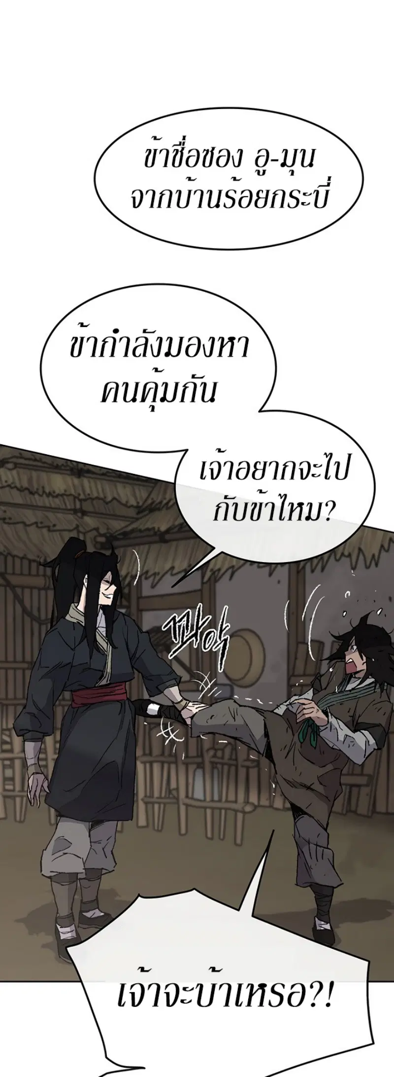 The Undefeatable Swordsman ตอนที่ 45 หน้า 28