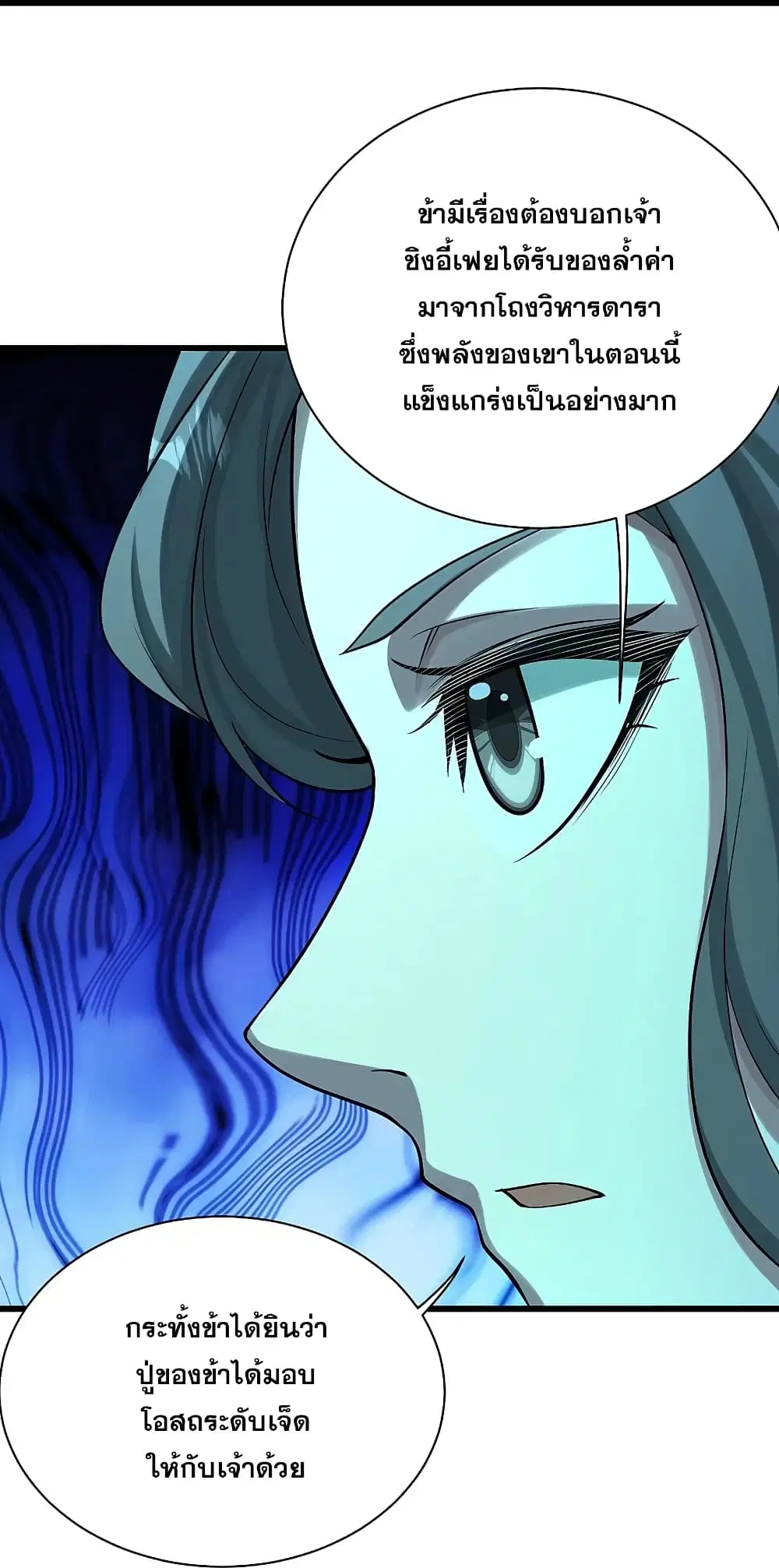 Matchless Emperor ตอนที่ 222 หน้า 38