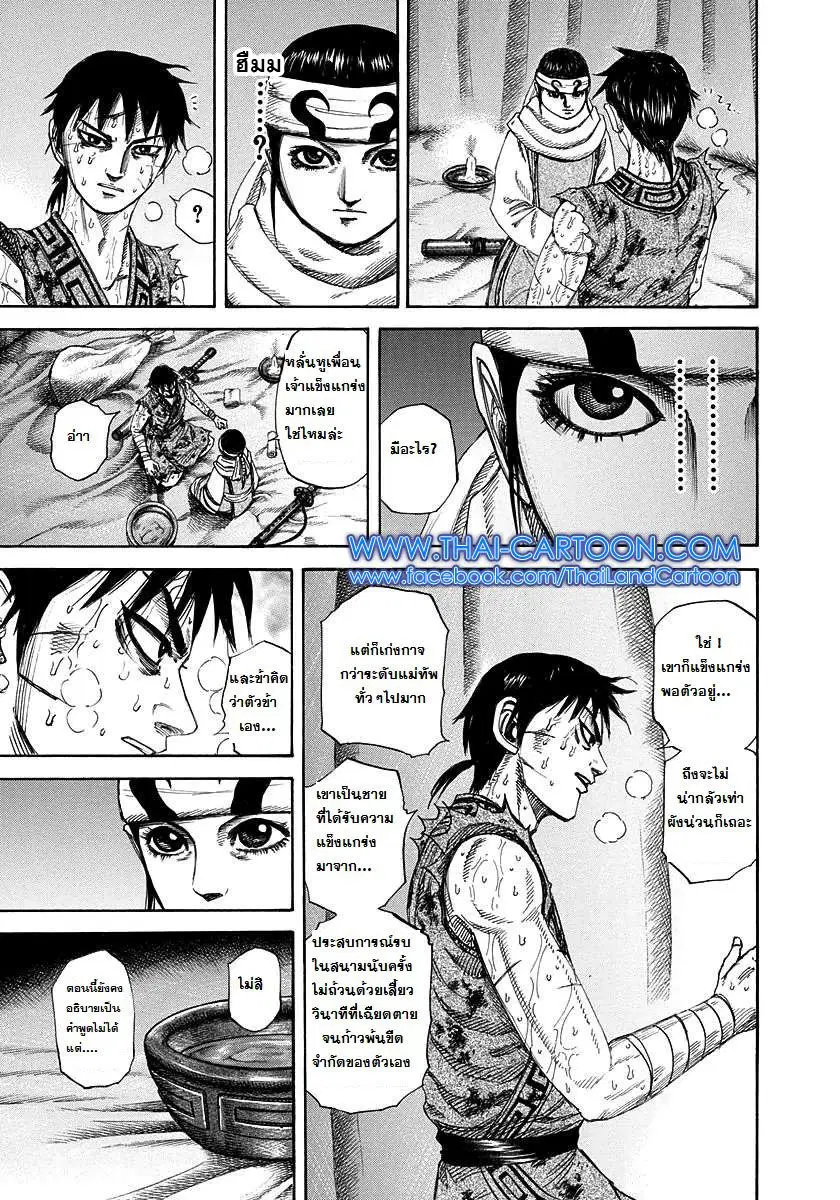 Kingdom ตอนที่ 223 หน้า 9