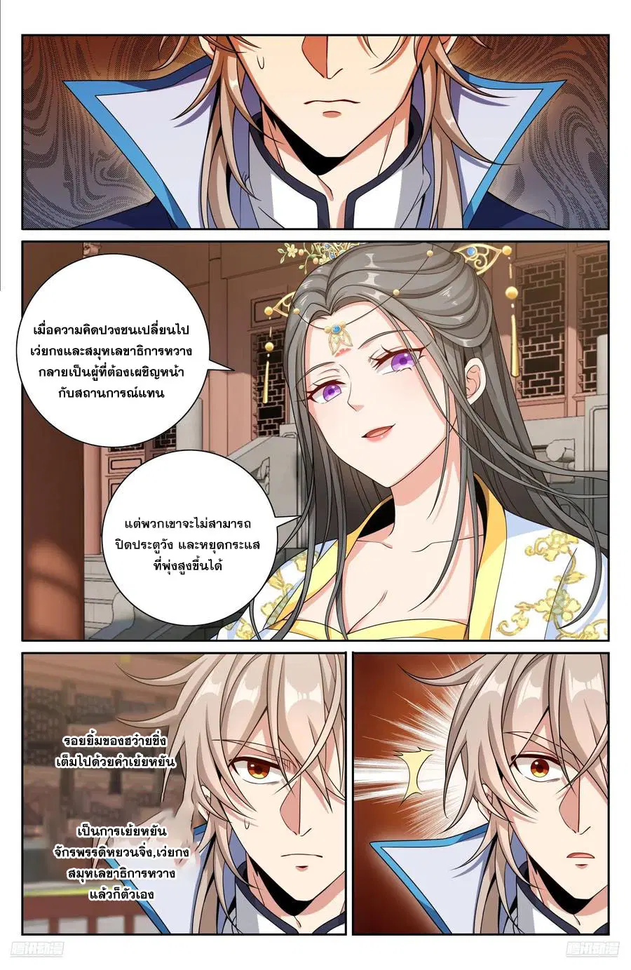 Nightwatcher ตอนที่ 474 หน้า 9