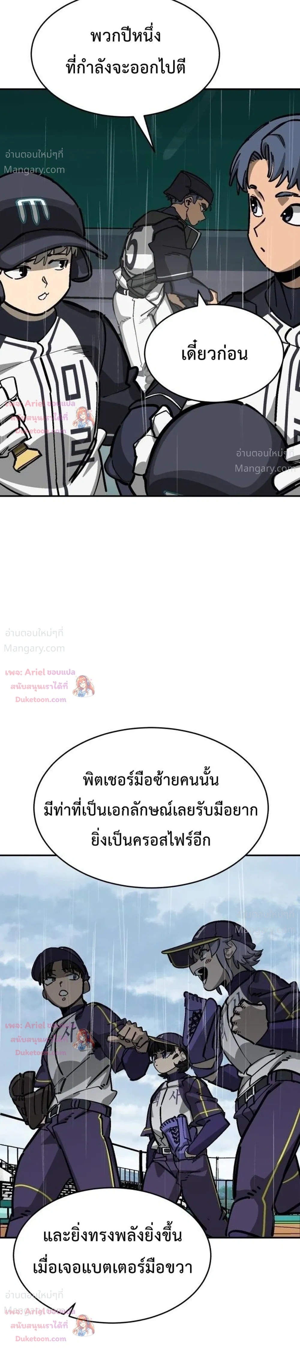 Winning Shot! – ลูกสู่ฝัน! ตอนที่ 143 หน้า 33