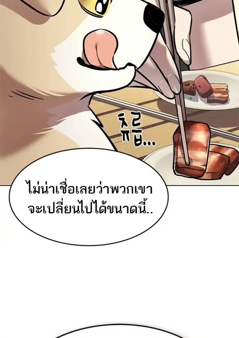 Eleceed ตอนที่ 366 หน้า 97