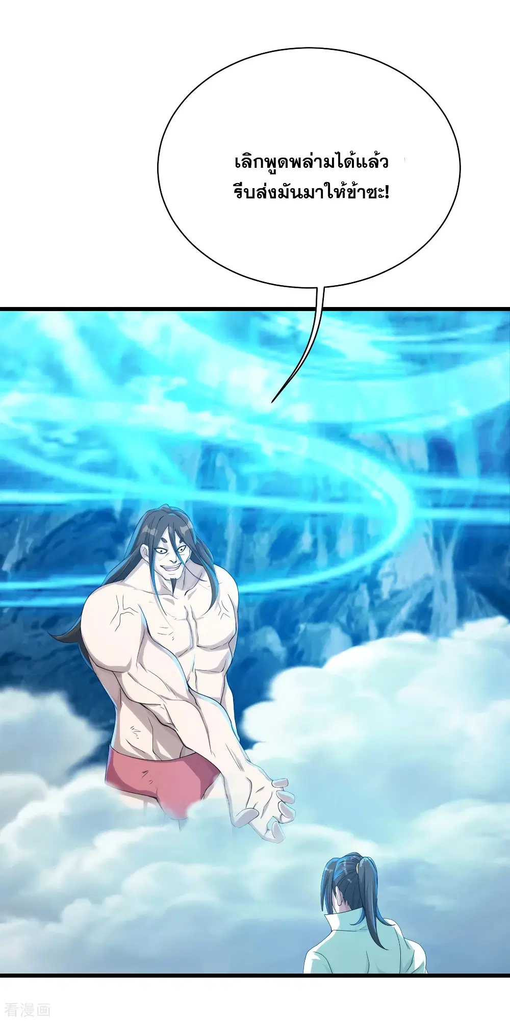 Matchless Emperor ตอนที่ 113 หน้า 14