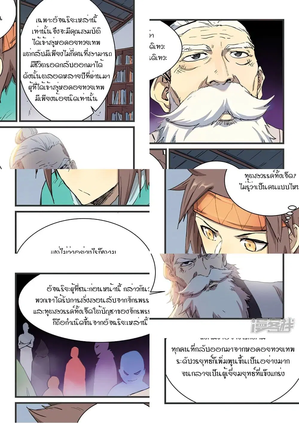 Star Martial God Techniquer ตอนที่ 331 หน้า 3