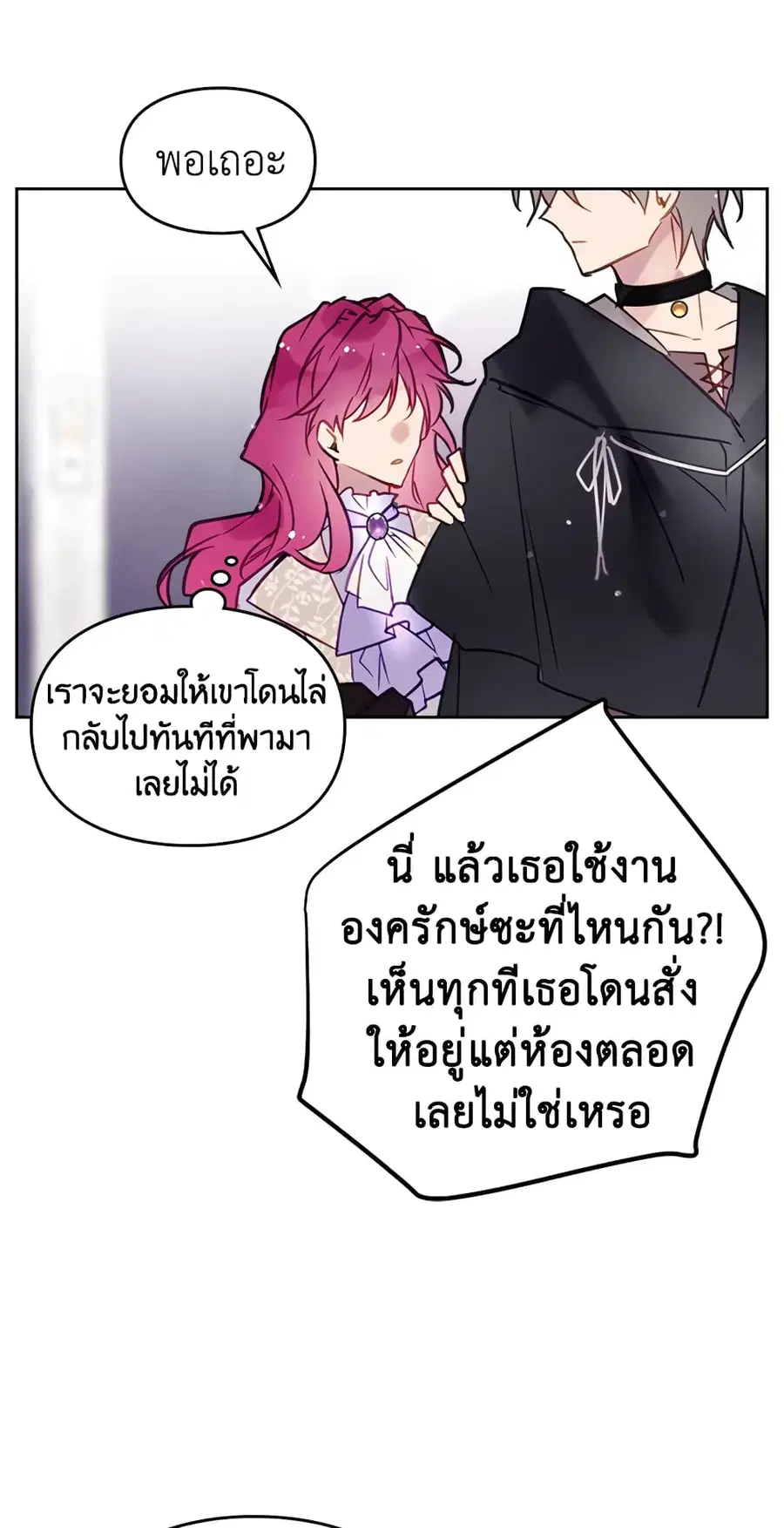 Death Is The Only Ending For The Villainess ตอนที่ 27 หน้า 16